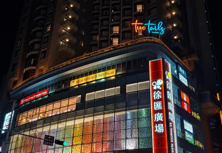 國際飯店品牌Two Tails Hotels首登台!蘆洲新開幕台北飯店住宿開箱