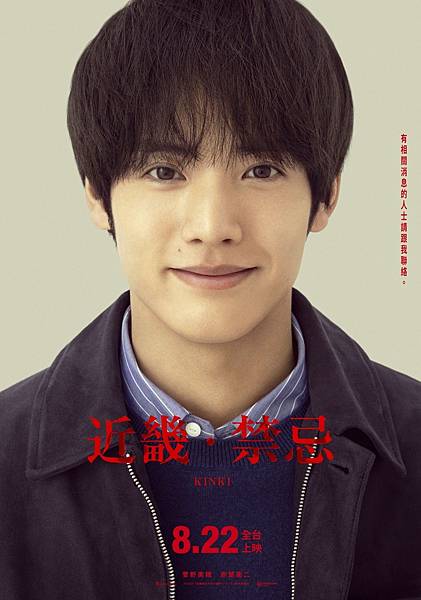 【電影首映會】《近畿．禁忌》觀後感｜2025日本恐怖片票房冠