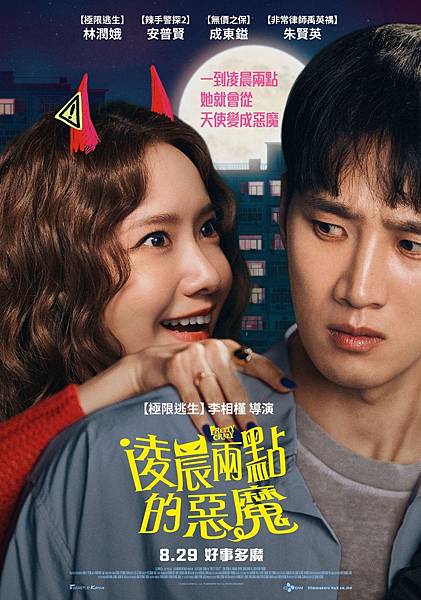 【電影首映會】潤娥X安普賢 化身鄰居CP，上演甜蜜守護戀曲 