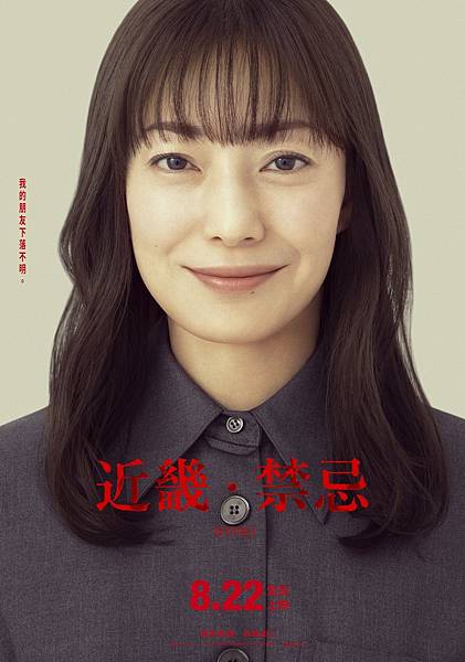 【電影首映會】《近畿．禁忌》觀後感｜2025日本恐怖片票房冠