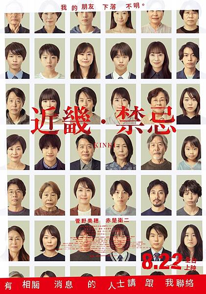 【電影首映會】《近畿．禁忌》觀後感｜2025日本恐怖片票房冠