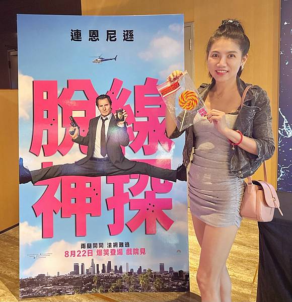 【電影首映會】地表最強老爸 連恩尼遜 最搞笑演出 #脫線神探