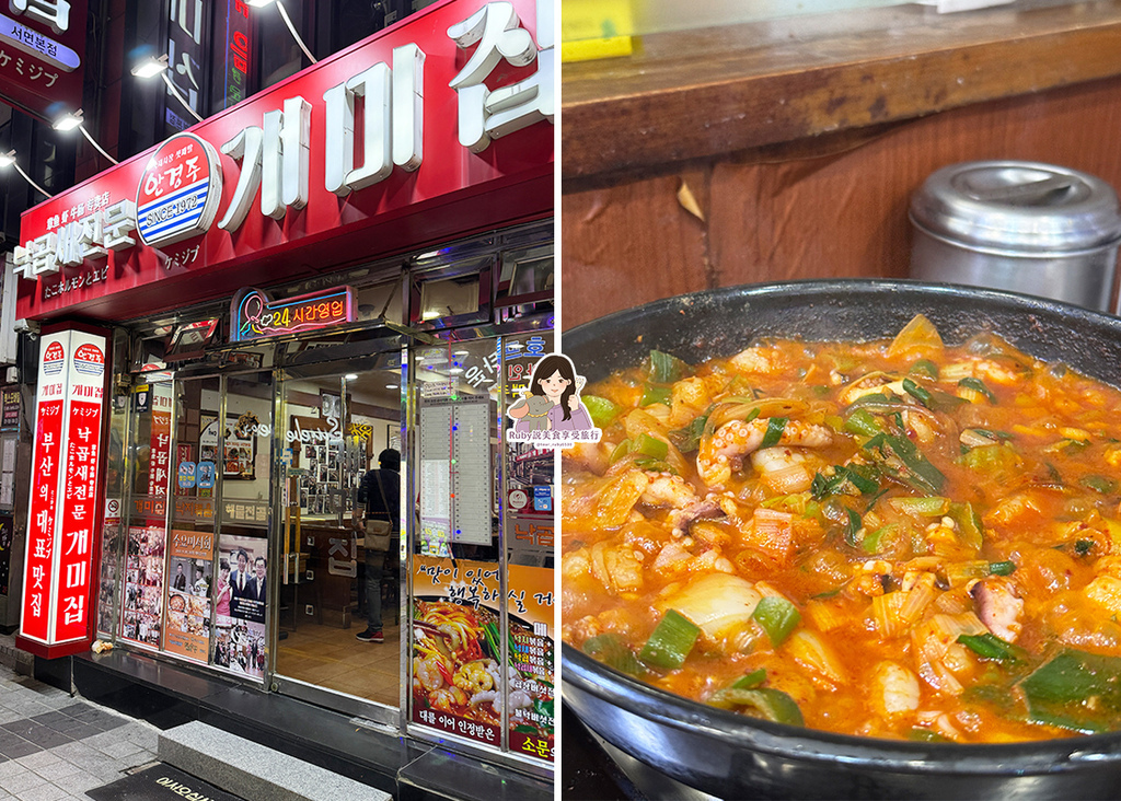 【釜山美食】螞蟻家辣炒章魚附菜單- 在地50年以上老店,24 【釜山美食】螞蟻家辣炒章魚附菜單- 在地50年以上老店,24