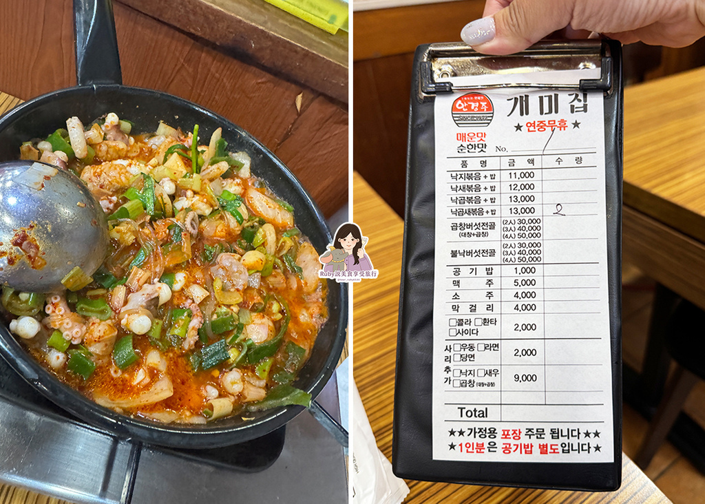 【釜山美食】螞蟻家辣炒章魚附菜單- 在地50年以上老店,24 【釜山美食】螞蟻家辣炒章魚附菜單- 在地50年以上老店,24