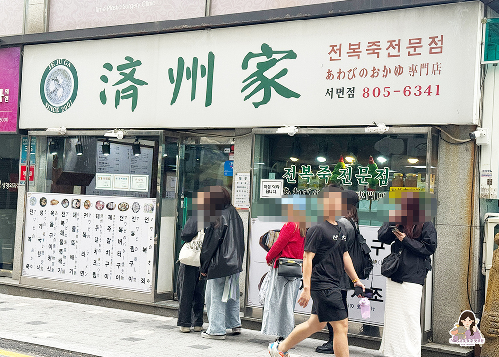 【釜山西面美食】濟州家海鮮粥釜山西面店附菜單|超夯鮑魚粥!濟