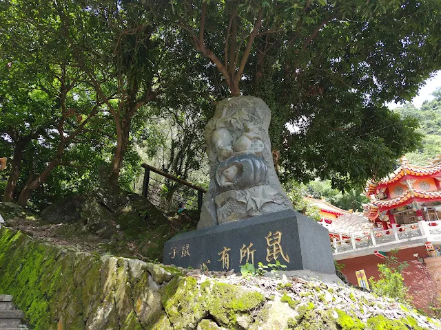 觸口天長地久橋 (阿里山國家風景區) - 十二生肖石雕 - 鼠 觸口天長地久橋 (阿里山國家風景區) - 十二生肖石雕 - 鼠