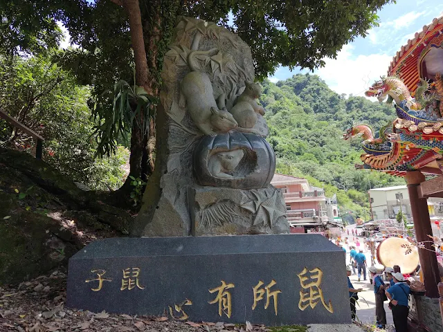 觸口天長地久橋 (阿里山國家風景區) - 十二生肖石雕 - 鼠 觸口天長地久橋 (阿里山國家風景區) - 十二生肖石雕 - 鼠