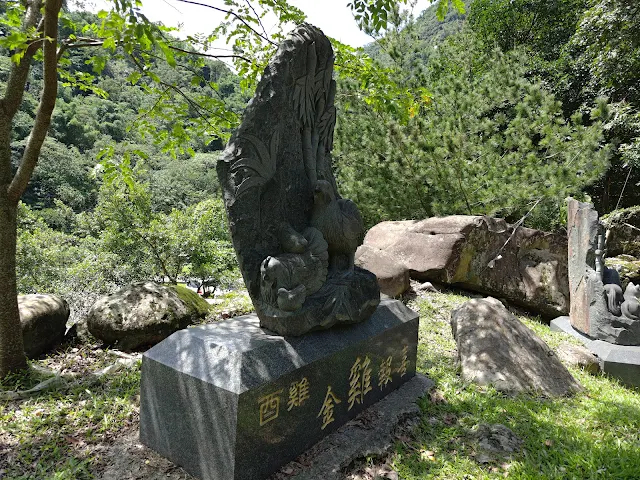 觸口天長地久橋 (阿里山國家風景區) - 十二生肖石雕 - 雞 觸口天長地久橋 (阿里山國家風景區) - 十二生肖石雕 - 雞