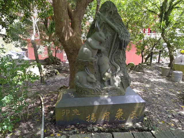 觸口天長地久橋 (阿里山國家風景區) - 十二生肖石雕 - 兔 觸口天長地久橋 (阿里山國家風景區) - 十二生肖石雕 - 兔