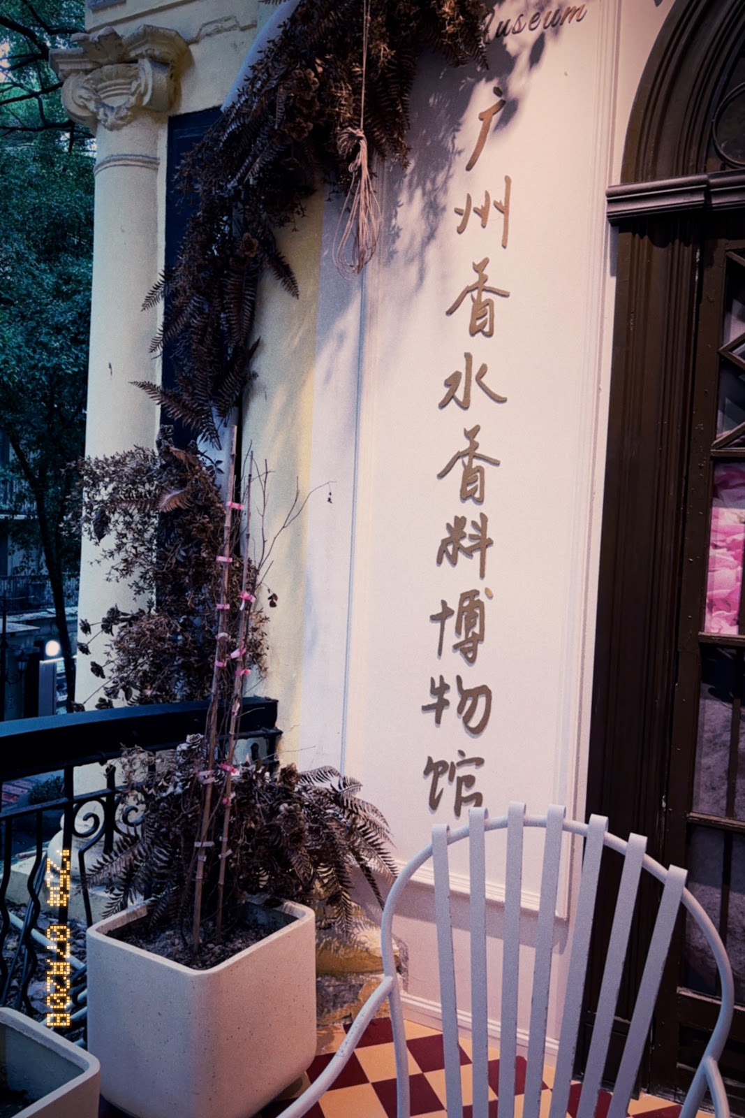 #我來開箱 📍廣州 4 天 3 夜|香水博物館、米其林一星福