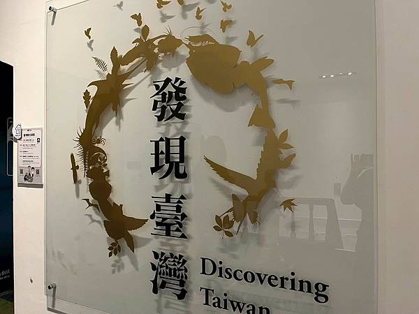 LINE_ALBUM_國立臺灣博物館x安妮王的旅行記_250824_28