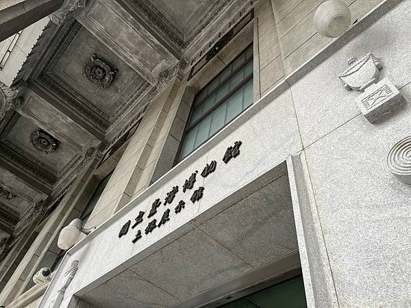 LINE_ALBUM_國立臺灣博物館x安妮王的旅行記_250824_132 LINE_ALBUM_國立臺灣博物館x安妮王的旅行記_250824_132