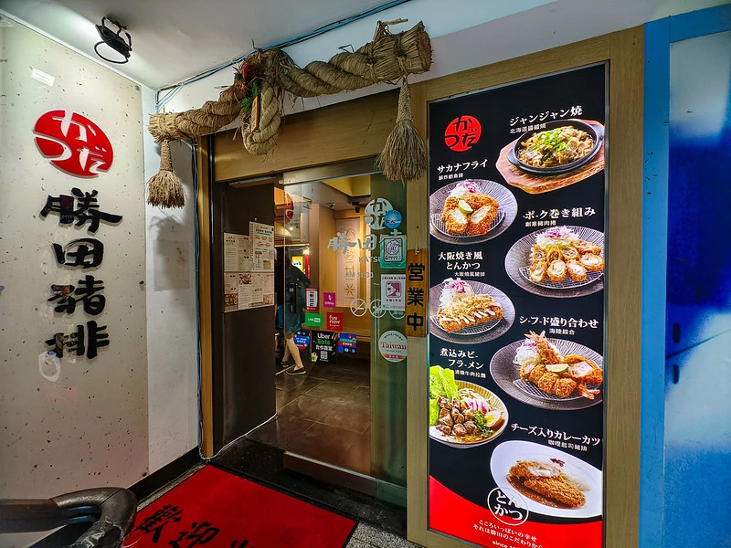 豬排控必訪!台北松山區勝田日式豬排,特製卡菲醬濃郁,份量足cp超高。