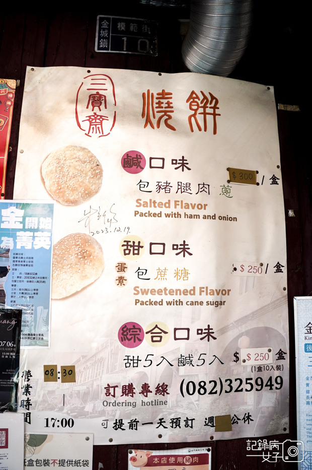 3金門金城鎮三寶齋模範街必吃甜燒餅明遺老街北城門古蹟.jpg