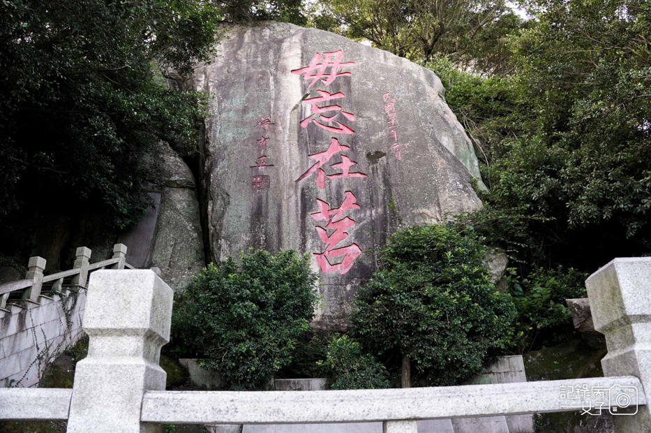 39金門小百岳太武山風景區勿忘在莒海印寺觀日步道.jpg