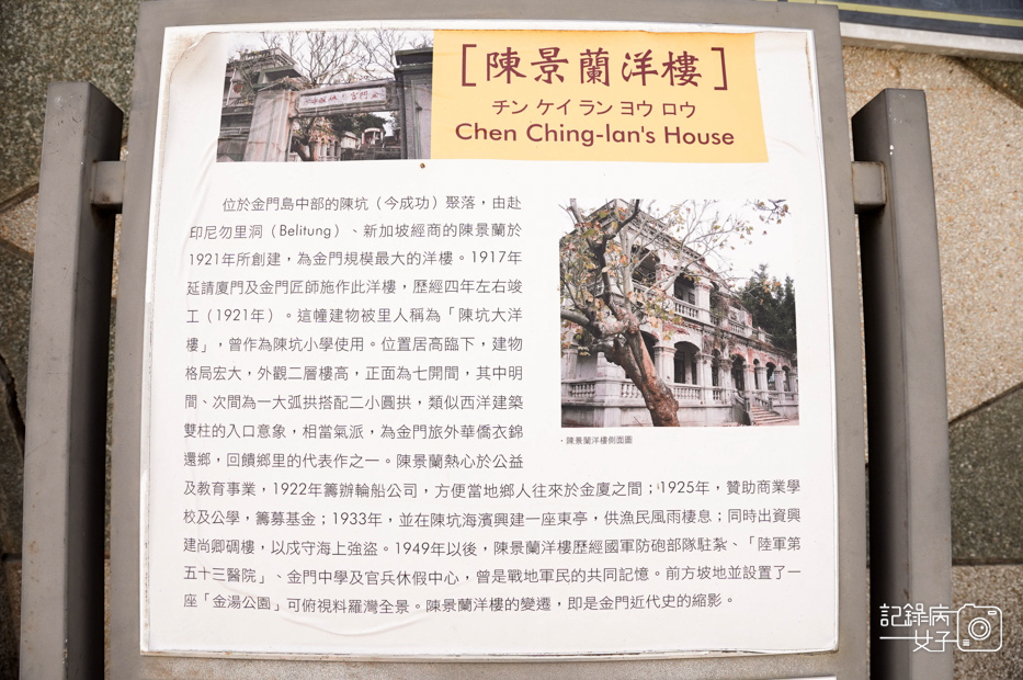 2金門景點金湖鎮陳景蘭洋樓百年古蹟建築風師爺.jpg