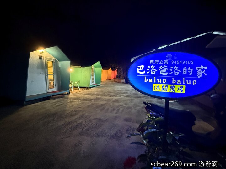 南投日月潭住宿推薦巴洛爸洛的家！藏身山林裡的色彩繽紛獨棟小屋～