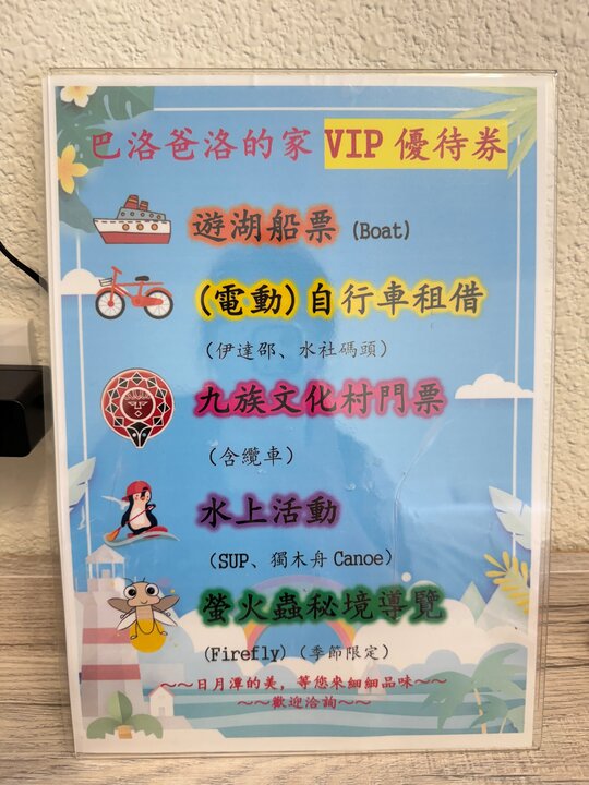 南投日月潭住宿推薦巴洛爸洛的家！藏身山林裡的色彩繽紛獨棟小屋～