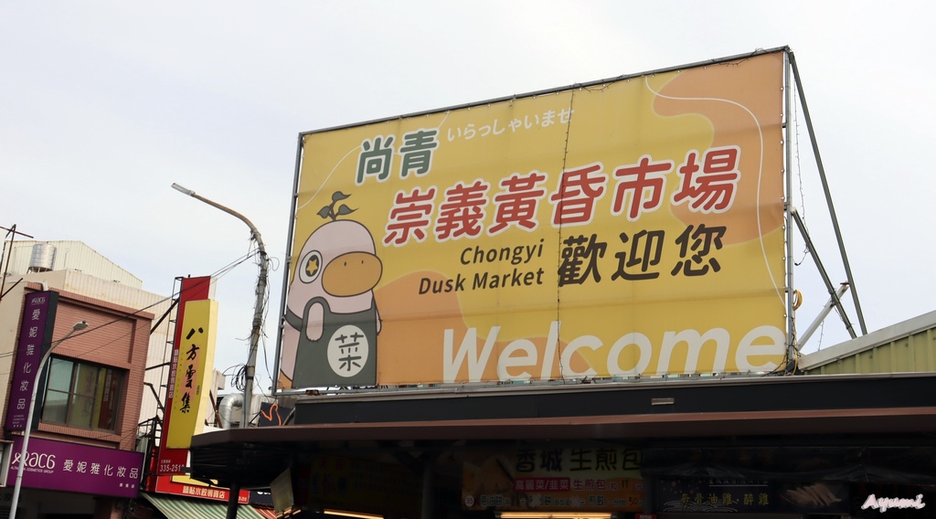 [台南黃昏市場推薦]尚青崇義黃昏市場/大頭雞薑片茶油雞/双味