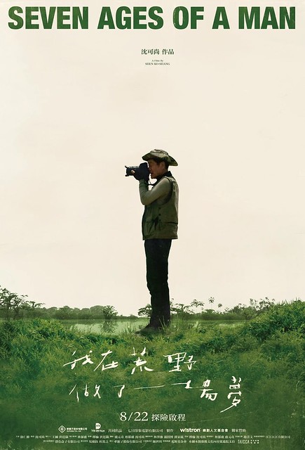 The Movie poster and stills of Taiwan record Movie