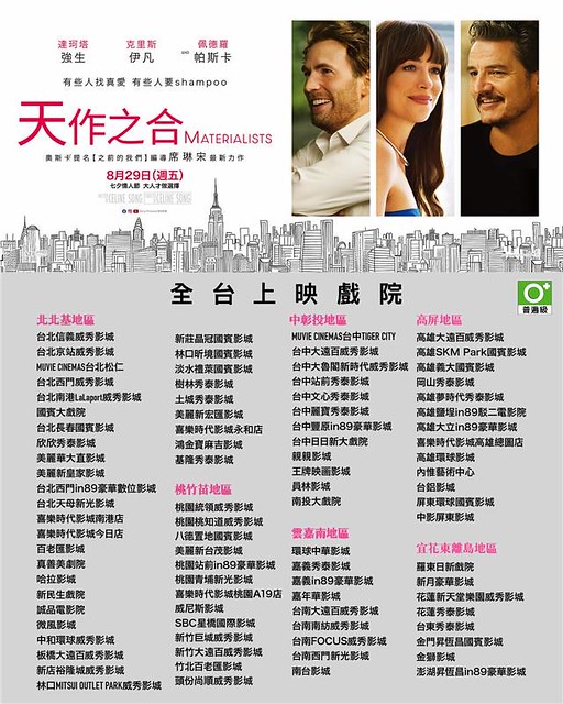 The posters and stills of American love movie "《天作之合》(Materialists)" will be launching in Taiwan from Aug 29 onwards.