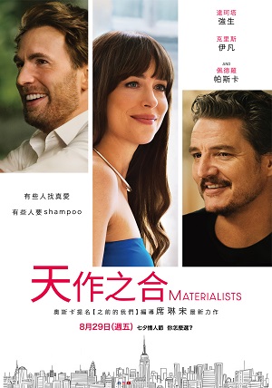 The posters and stills of American love movie "《天作之合》(Materialists)" will be launching in Taiwan from Aug 29 onwards.