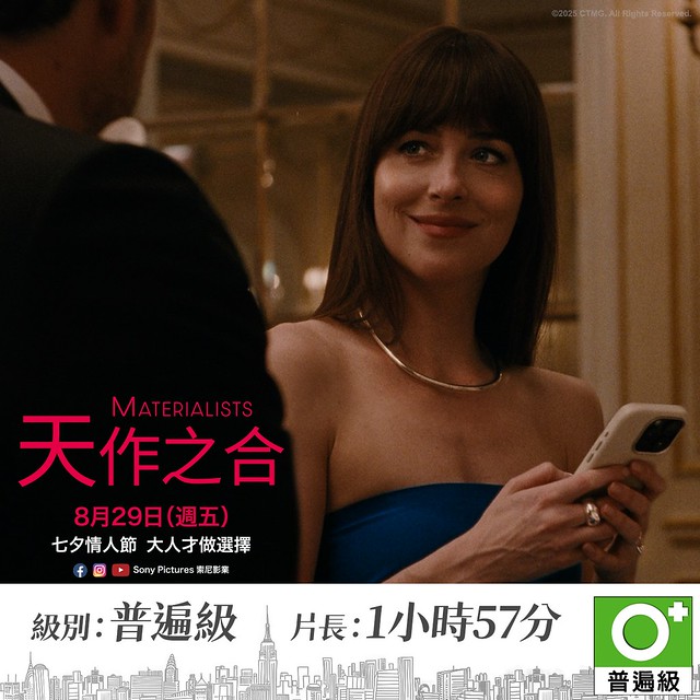 The posters and stills of American love movie "《天作之合》(Materialists)" will be launching in Taiwan from Aug 29 onwards.