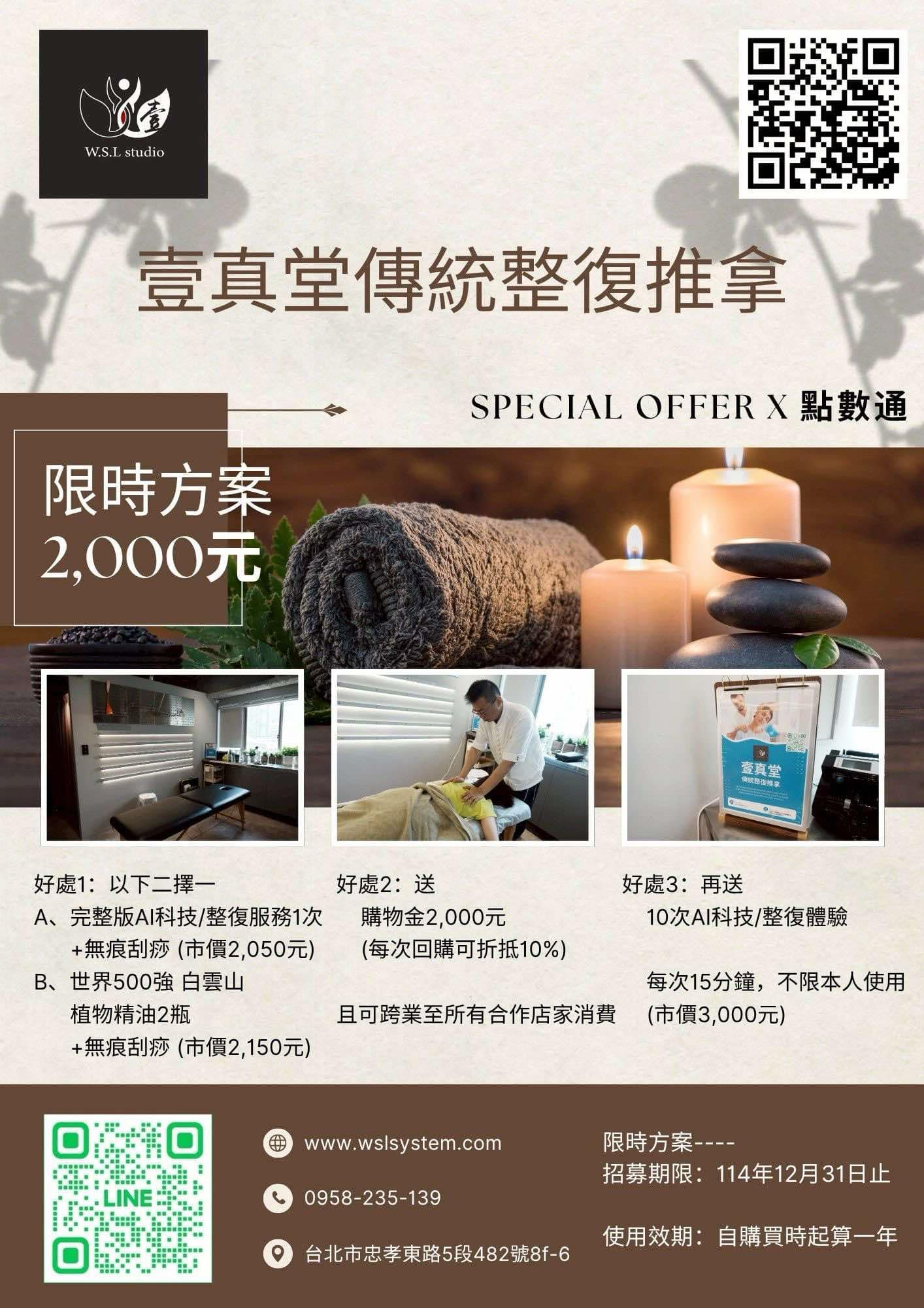 【台北整復推薦】壹真堂傳統整復推拿｜連職業運動員都大推的整復推拿！結合詠春+整復推拿手法 搭配科技儀器 讓你卡卡退散~，捷運永春站