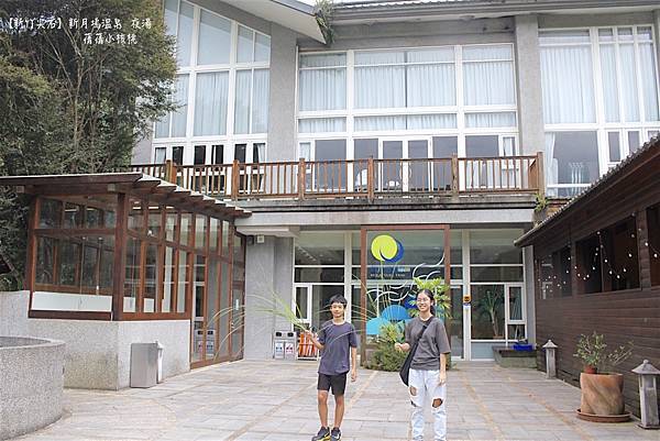 【新竹尖石溫泉夜湯推薦】新月塢溫泉會館⎪鄰近內灣老街，逛完老