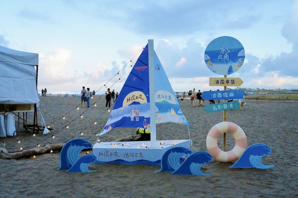 鐵道浪花小旅行|東北角一日遊 × 牽罟體驗 × 外澳月夜浪花