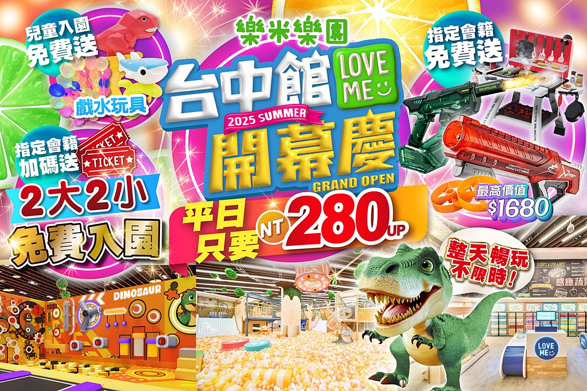 台中親子景點推薦!樂米樂園台中北歐館2.0版,600坪室內樂園平日票價超值。