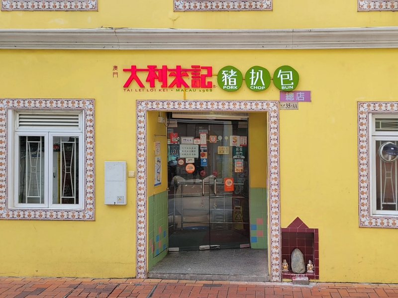 澳門美食推薦!必吃澳門老字號大利來記豬扒包,炭火烤製香嫩豬扒。