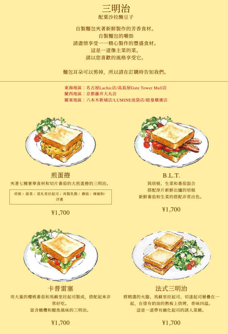 日本必吃水果千層蛋糕！HARBS名古屋榮本店朝聖攻略，人氣名古屋美食推薦。