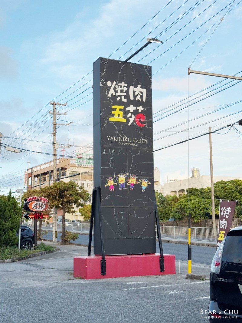 沖繩燒肉吃到飽！日本沖繩美食燒肉五苑北谷店，平板中文點餐超輕鬆。