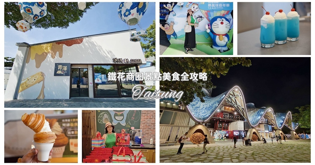 台東市鐵花商圈|快來台東Chill一夏!鐵花村微光市集 感受村長的家日式風情 選購青澤伴手禮 旅宿推薦旅人驛站鐵花文創館|西莉亞玩樂人生 台東市|鐵花商圈 來台東Chill一夏!鐵花村微光市集 感受