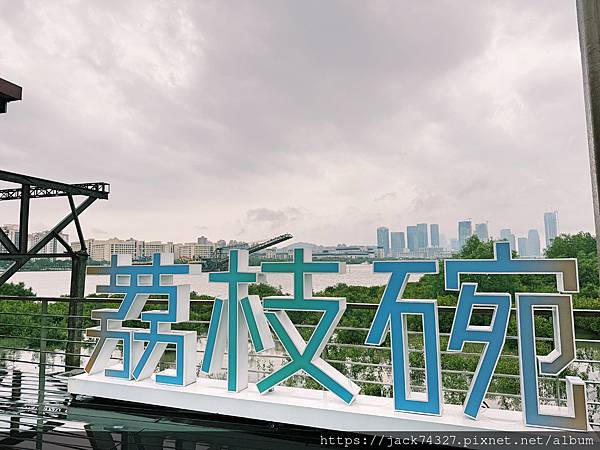 {澳門景點}荔枝碗船廠片區/澳門最新親子免費景點,超高兩層樓 {澳門景點}荔枝碗船廠片區/澳門最新親子免費景點,超高兩層樓