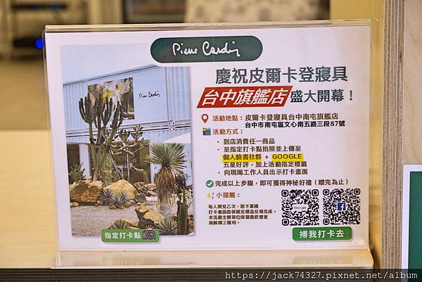 {台中家居}皮爾卡登寢具文創園區 台中南屯旗艦店開幕啦!全台 {台中家居}皮爾卡登寢具文創園區 台中南屯旗艦店開幕啦!全台