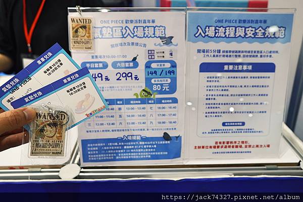 {台北景點}ONE PIECE 歡樂派對嘉年華 就在臺北市立
