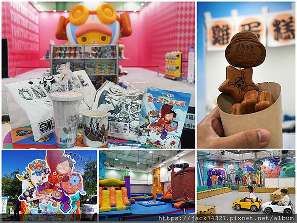 {台北景點}ONE PIECE 歡樂派對嘉年華 就在臺北市立