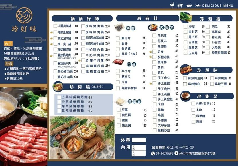 台中市西屯區珍好味職人鍋物｜台中人氣百元小火鍋，8/15前享第二鍋半價，還有浮誇卜卜鍋、蝦趴鍋新上市！