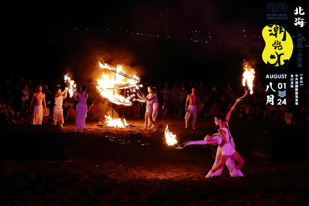 【2025北海潮與火】免費火舞表演＋光雕＋市集亮點/時間地點