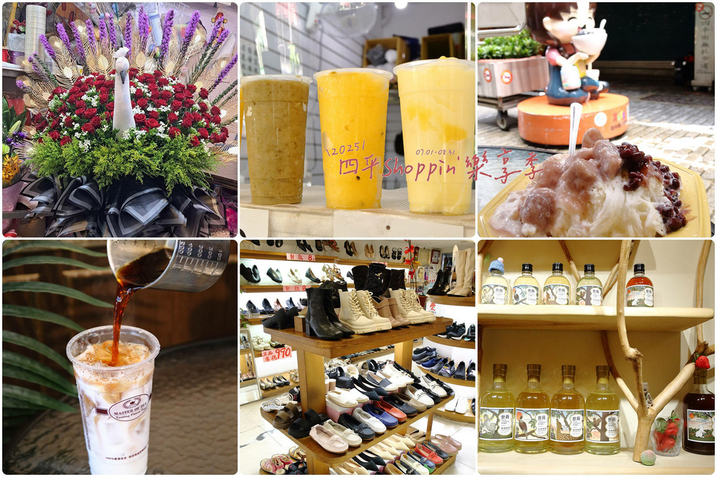 四平商圈吃喝玩樂懶人包。2025「四平Shoppin'樂享季