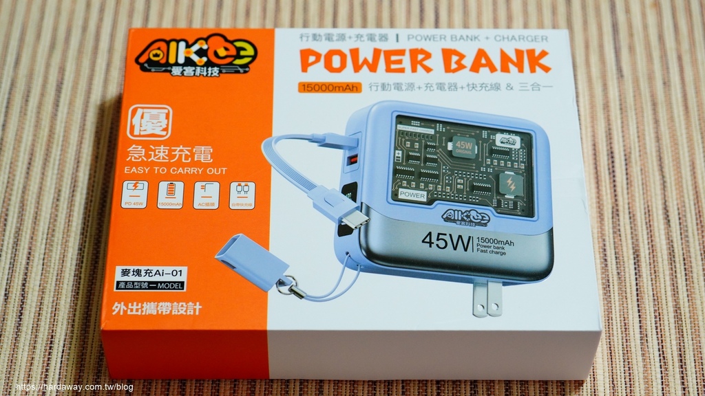 愛客科技麥塊充特快充行動電源 愛客科技麥塊充特快充行動電源