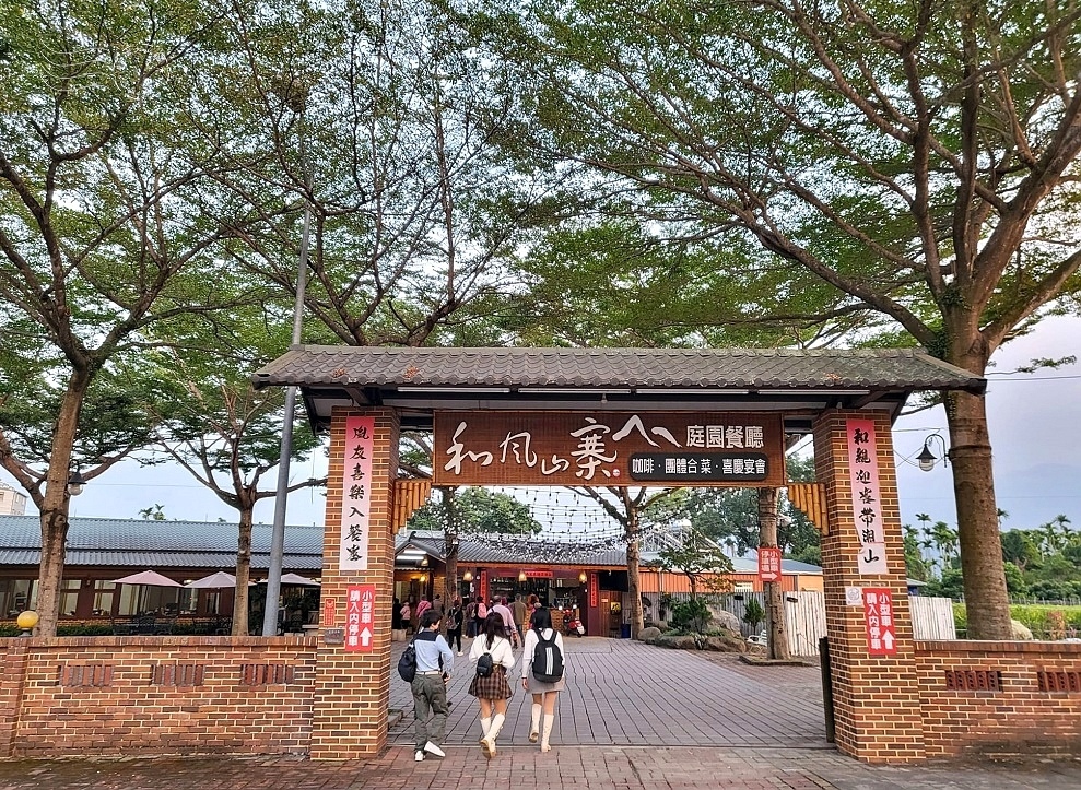 集集【和風山寨庭園餐廳】 集集【和風山寨庭園餐廳】
