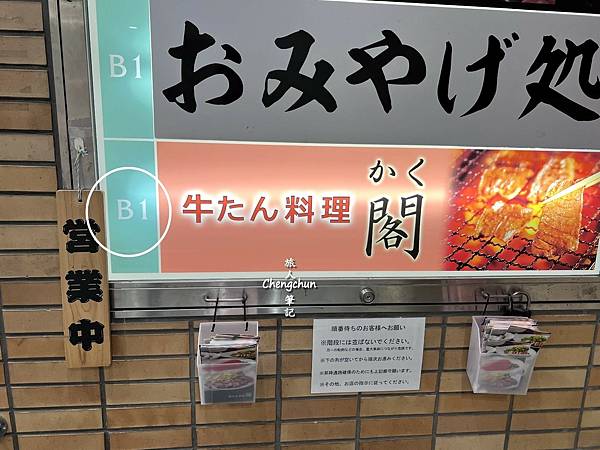 仙台牛舌【閣 ブランドーム店】一番町B1人氣爆棚牛舌店隨記 仙台牛舌【閣 ブランドーム店】一番町B1人氣爆棚牛舌店隨記