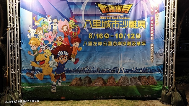 2025八里城市沙雕展 活動日期:2025/08/16㊅–2 2025八里城市沙雕展 活動日期:2025/08/16㊅–2