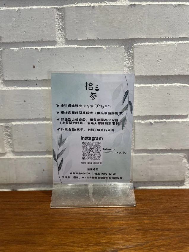 台北市中山區拾参Bistro - 近行天宮捷運站4號出口的日式風格炸物小店，提供甜鹹炸物/咖哩飯/烏龍冷麵/飲料/外帶便當(*^__^*)