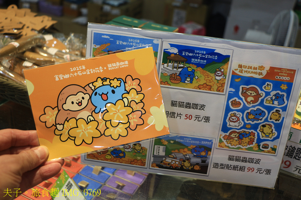 2025花蓮金針花季 六十石山 貓貓蟲咖波 X 花仙子朵拉 