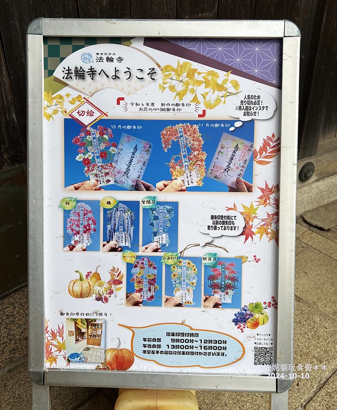 日本東京法輪寺必訪！超美鏤空花御朱印、繽紛花手水舍一次看。