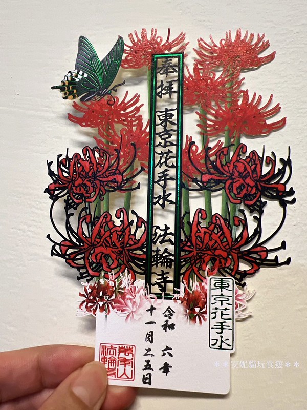 日本東京法輪寺必訪！超美鏤空花御朱印、繽紛花手水舍一次看。